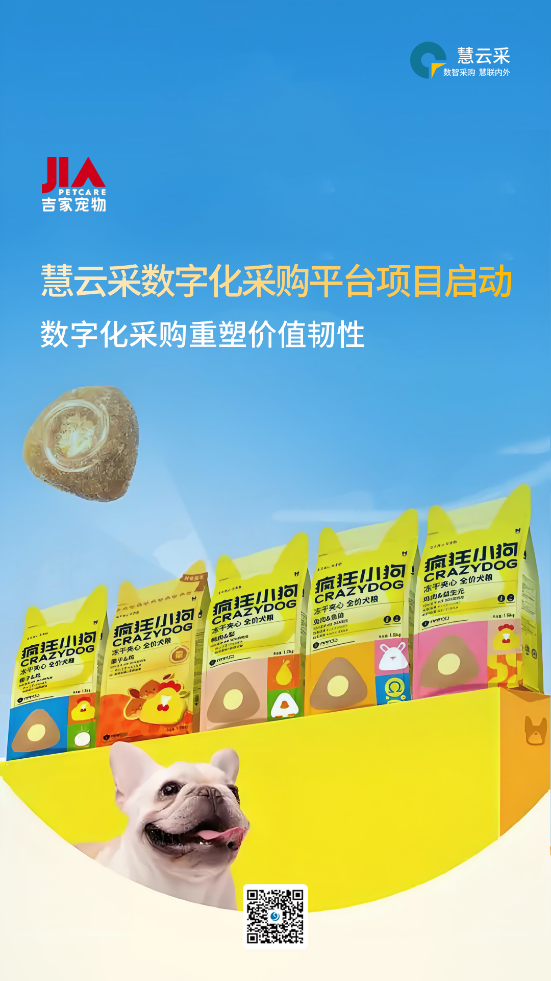 中国宠物产业领军企业——吉家宠物集团签约慧云采，数字化采购重塑价值韧性！