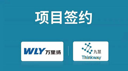 九慧信息助力浙江万里扬股份建设数字化采购新模式