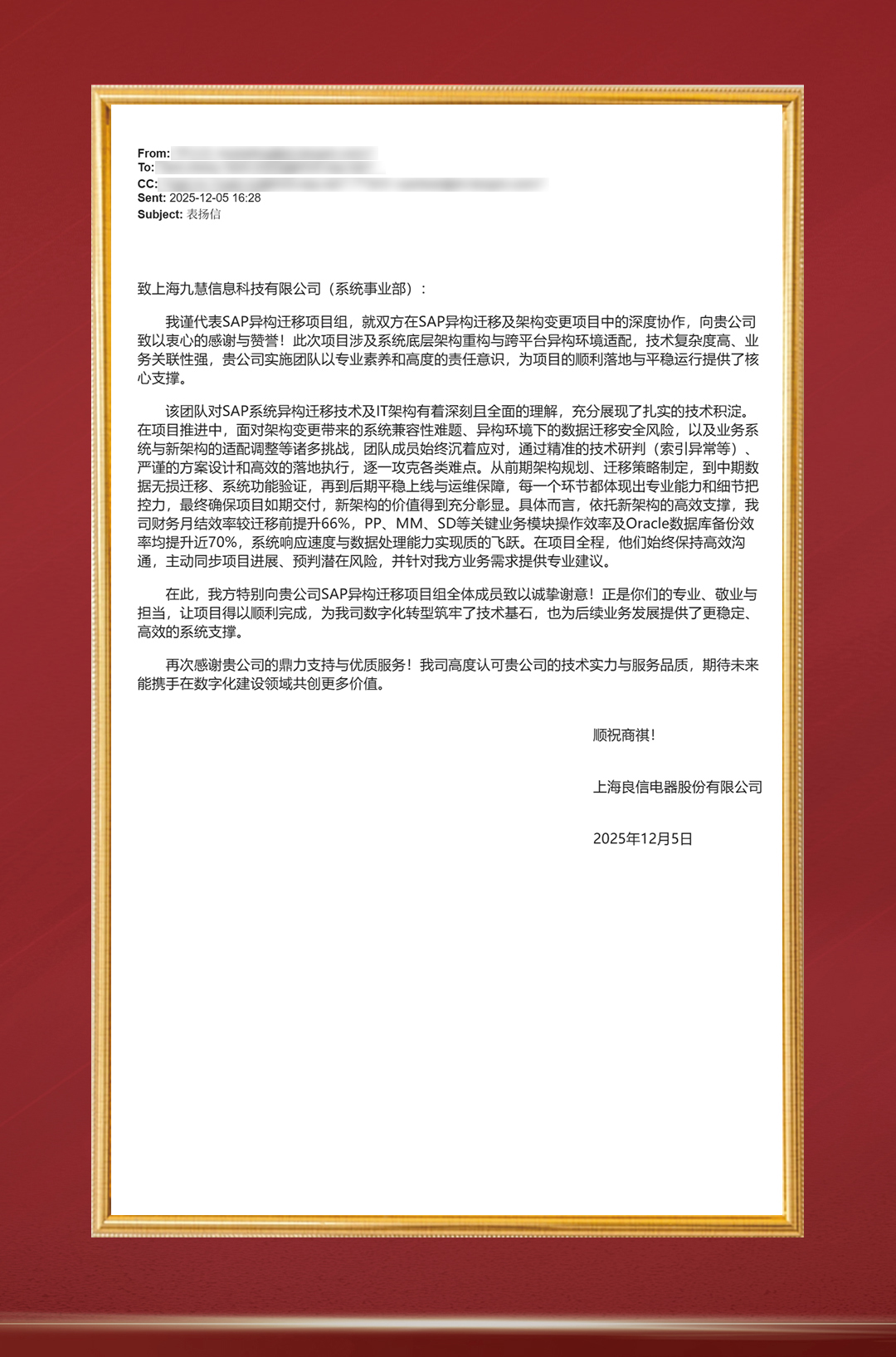 20251205-良信电器SAP项目-感谢信(邮件).jpg